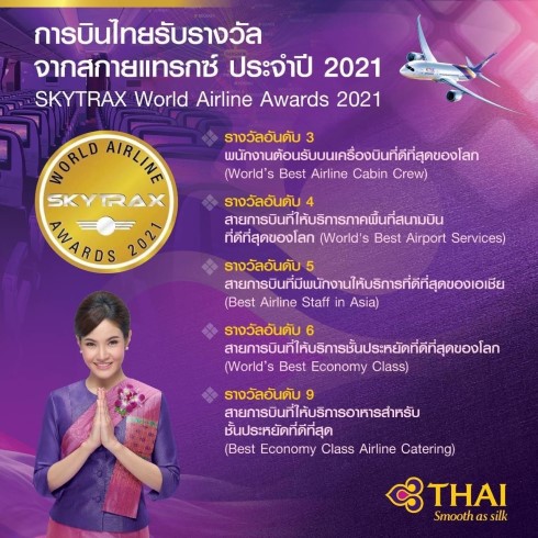 skytrax world airline awards
