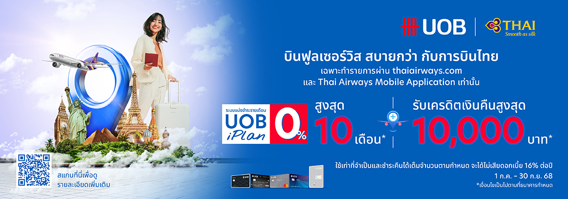 โปรโมชั่นร่วมกับบัตรเครดิตยูโอบี และ บัตรเครดิต TMRW