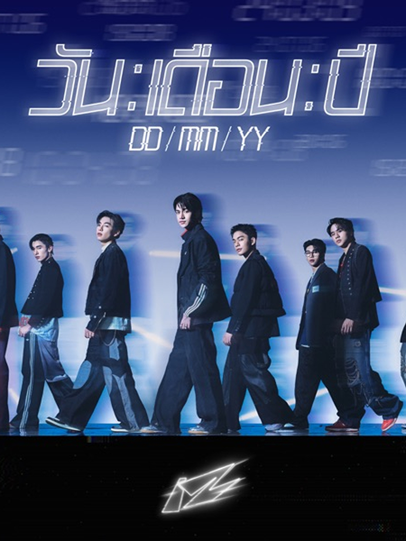 วันเดือนปี DDMMYY