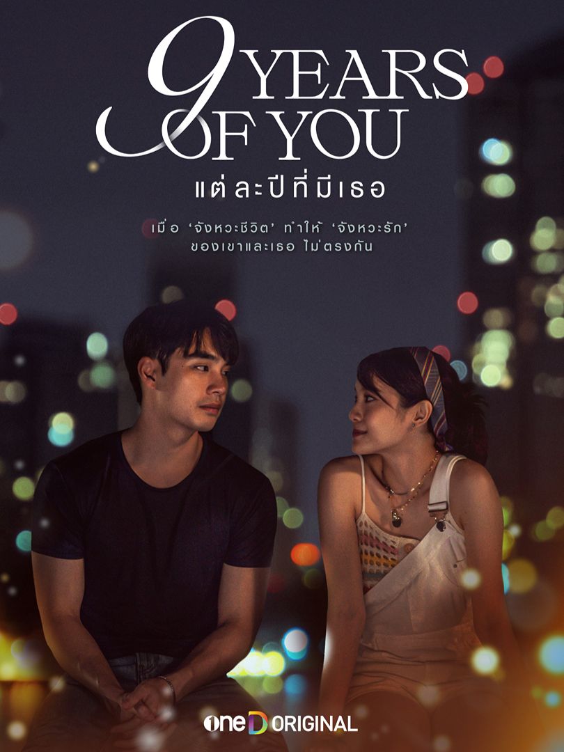 9 Years Of You S01 E05
