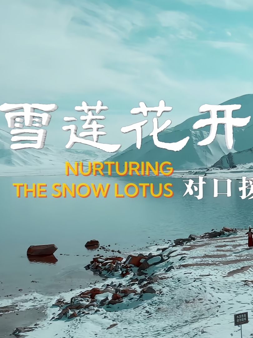 Nurturing The Snow Lotus S01 E01
