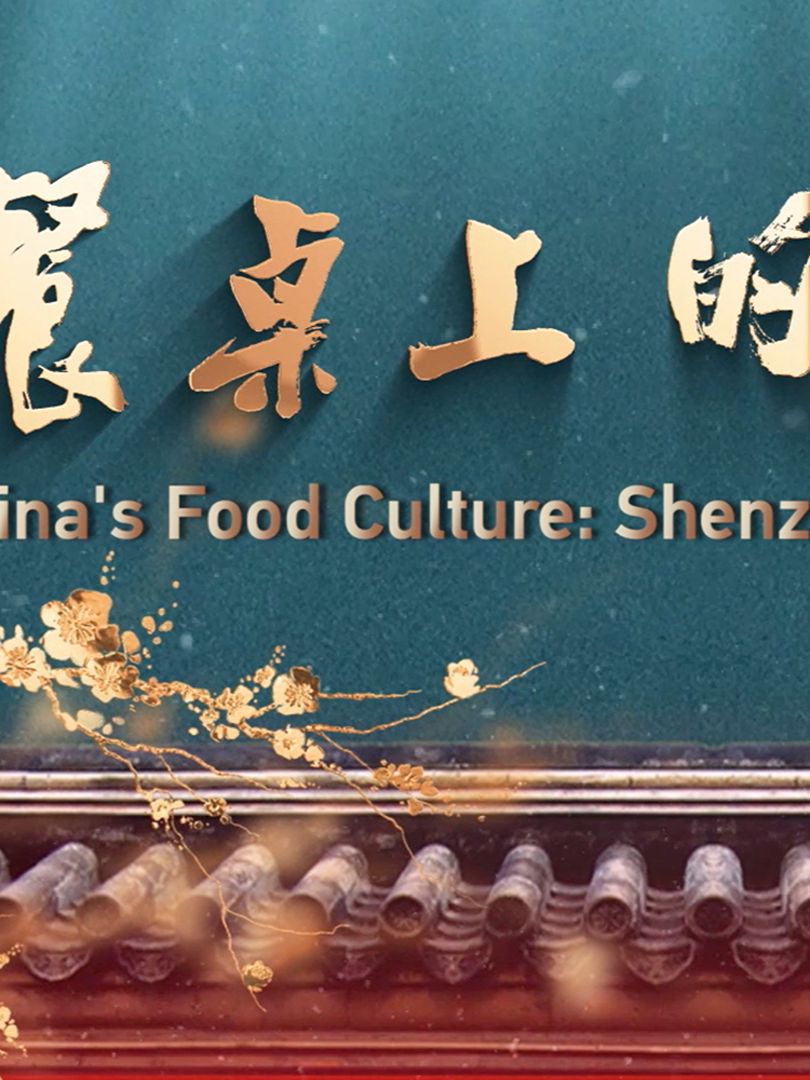 Chinas Food Culture S01 E01