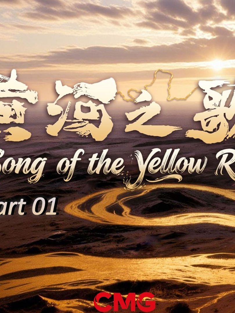 Song of the Yellow River S01 E01