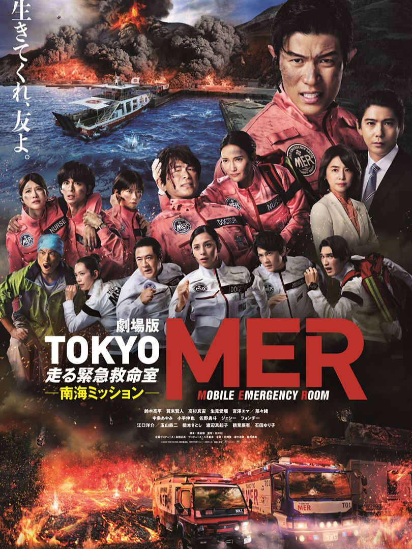 Tokyo Mer Mobile Emergency Room