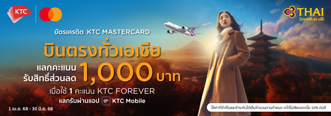 FLYING TO ASIA WITH THAI AIRWAYS