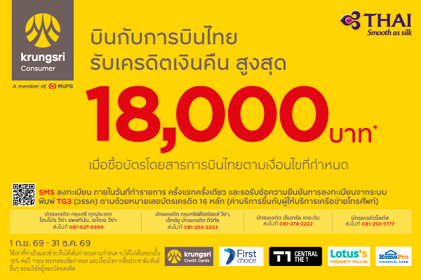 โปรโมชั่นร่วมกับบัตรเครดิตในกลุ่มกรุงศรี คอนซูมเมอร์