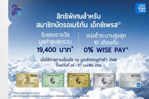 อเมริกัน  เอ็กซ์เพรส
