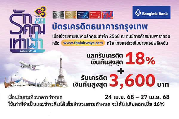 ธนาคารกรุงเทพ