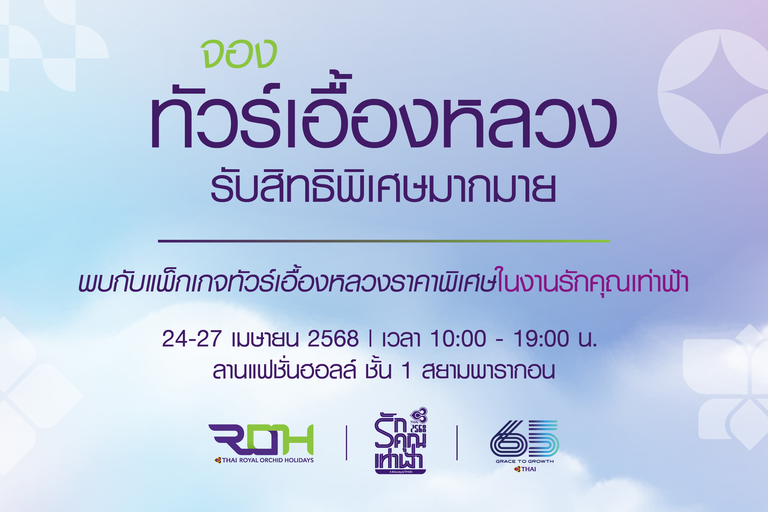 Royal Orchid Holidays