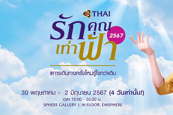 RAK KHUN TAO FAH 2025