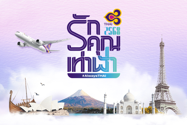 RAK KHUN TAO FAH 2025