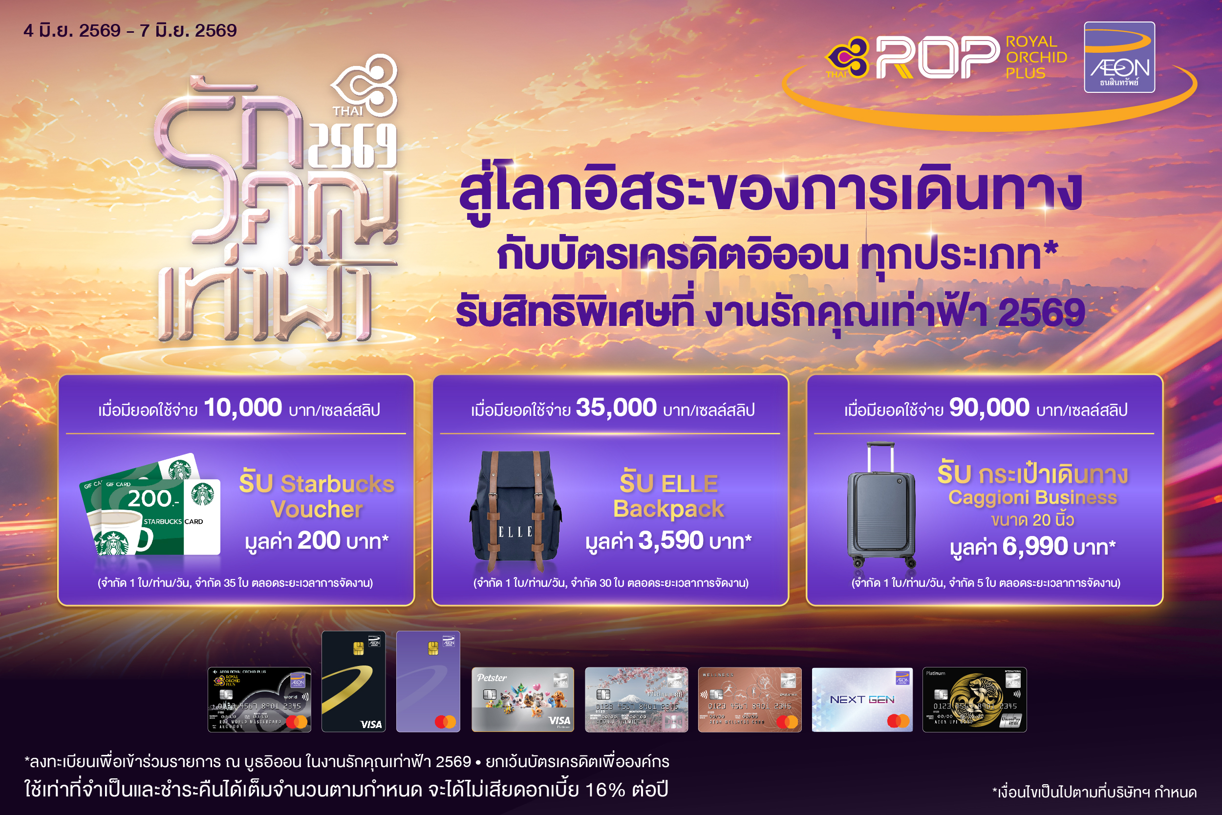 อีออน