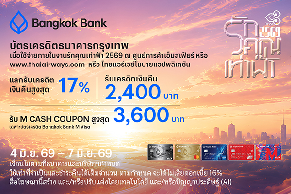 ธนาคารกรุงเทพ