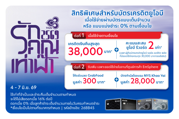 ยูโอบี