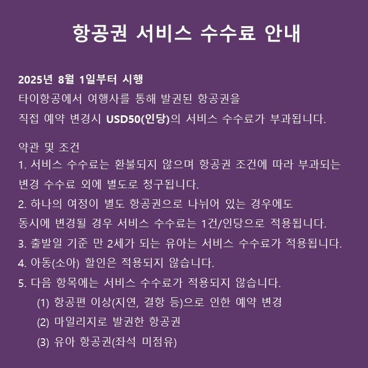 Info service fee